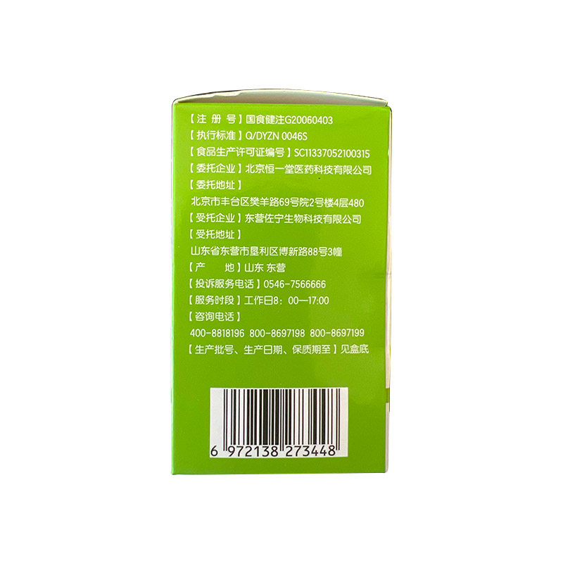  天下仁和保健食品