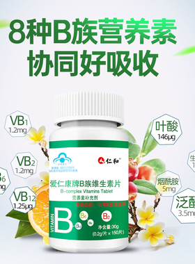 超值150片！维生素b-加速代谢