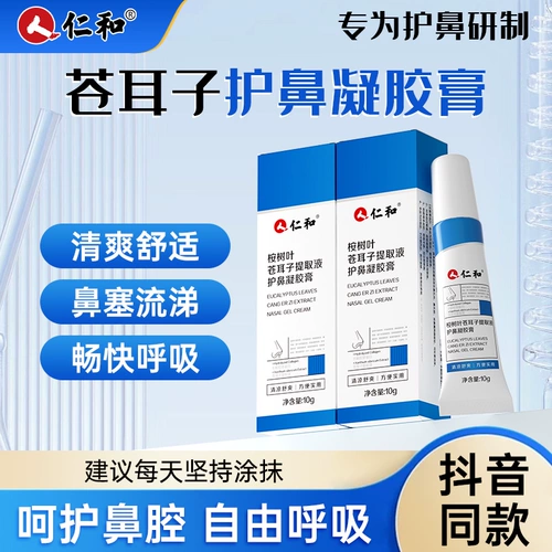 Renhe Eucalyptus Leaf Xanthium экстракт носовой защита гель -паста взрослый сезонный ринит Официальный флагманский магазин Cz