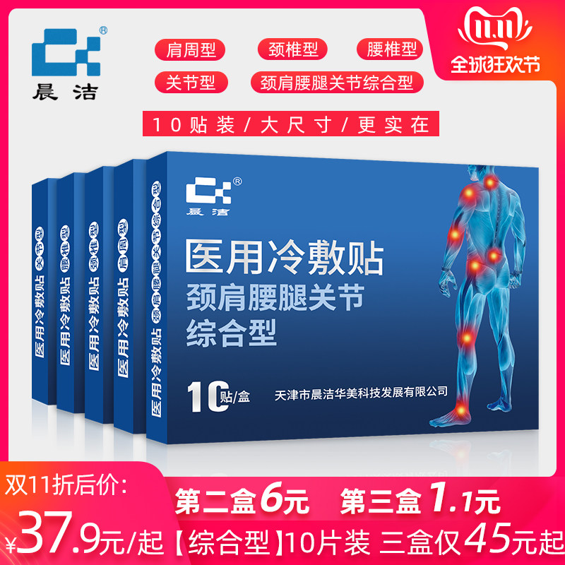 券后价仅7.90 抢医用冷敷贴10贴装