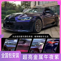 Ultra Bright Metal Midnight Purple Car Modified Color Film Bodywork Film Body Cling Film Painted Face Protective Film Full Car Film Package Installation