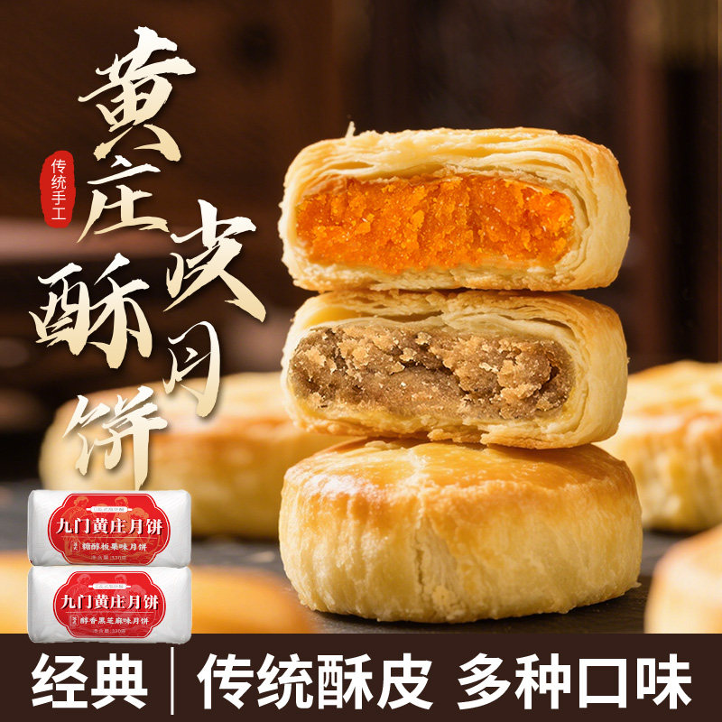 黄庄酥饼皮老式蛋黄味板栗味解馋传统河北黄庄特产中式糕点心零食