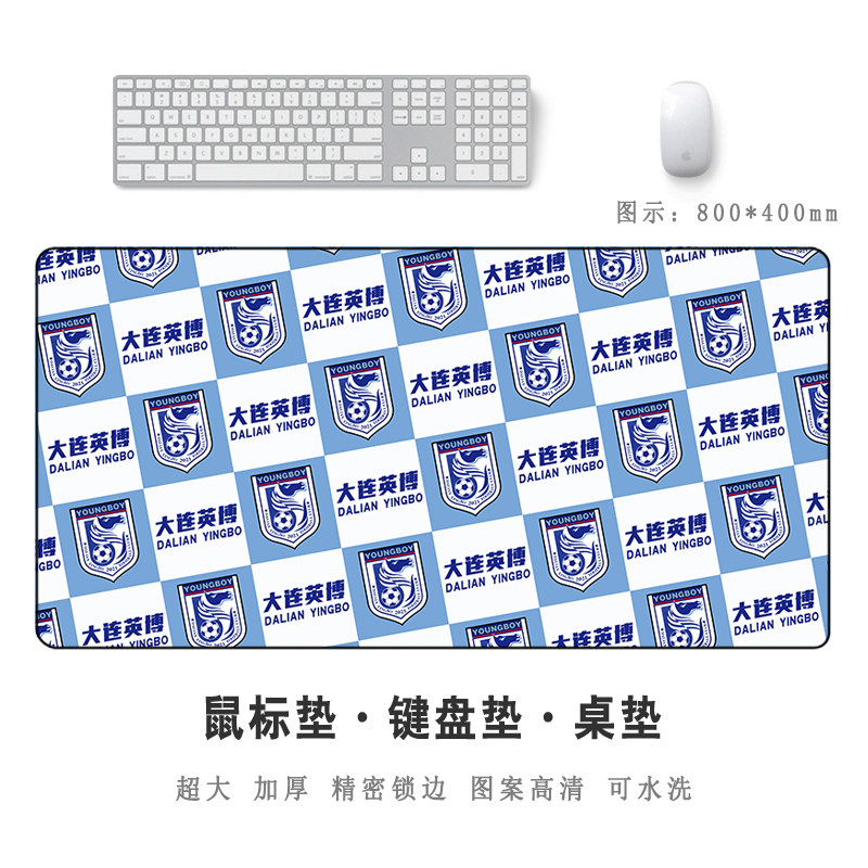 中甲大连英博足球队球迷周边用品定制超大号鼠标垫电脑键盘桌垫子,淘宝优惠券,粉丝福利购,淘宝优惠卷