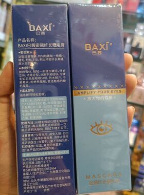 BAXi lak巴茜睫毛膏细头眼部打底防水纤长浓密不晕染不脱妆卷翘