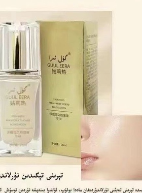 姑莉热浮雕恒久粉底液
