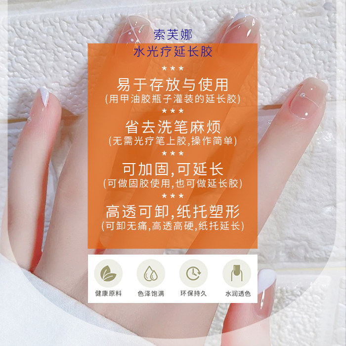 索芙娜水光疗延长胶建构加固胶美甲光疗胶甲油胶无需光疗笔涂刷,淘宝优惠券,粉丝福利购,淘宝优惠卷