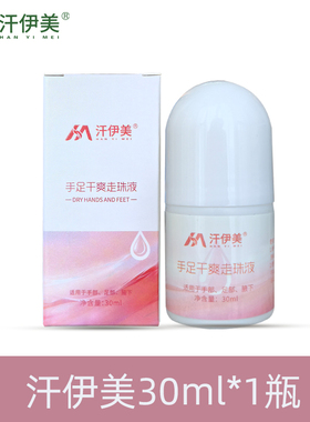 driclor神器三氯化铝溶液止汗露