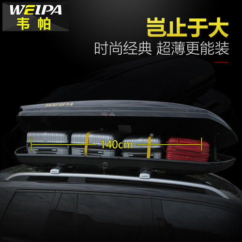 韦帕 车顶行李箱超薄扁平 MPV 轿车 SUV通用汽车车载旅行箱行李架 - 图2