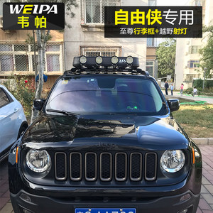 韦帕车顶行李框吉普 JEEP自由侠车载行李架筐越野LED车顶射灯改装