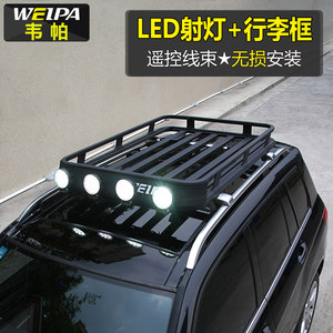韦帕 汽车车顶行李框筐 SUV车顶行李架 车载旅行架 改装 越野射灯