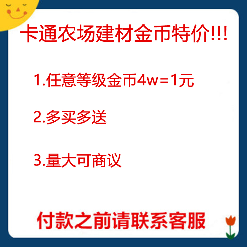 卡通农场 hayday食材 货仓粮仓钻石金币双仓建材包月促销扩地账号 - 图1