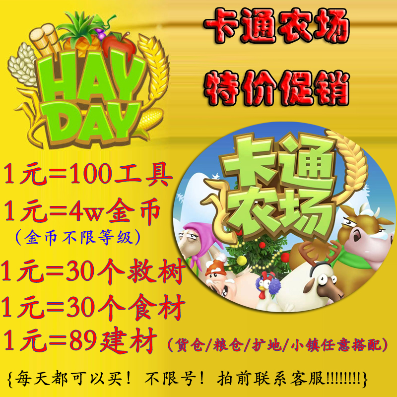 hayday卡通农场食材工具货仓粮仓钻石金币双仓建材促销扩地小镇 - 图0