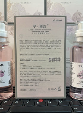 特莱维正品圣雅蔻大马士革寡聚玫瑰水 寡聚分子直达肌底 瞬时补水