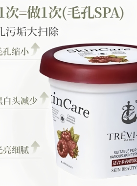 特莱维正品圣雅蔻水杨酸树莓净透焕肤酸奶面膜 货号：2315007