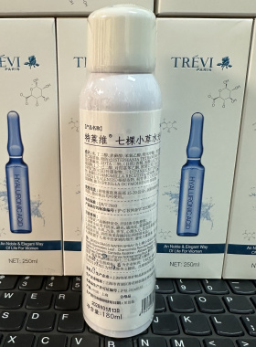 特莱维正品七棵小草水光喷雾（新老包装 随机发货）补水保湿修护