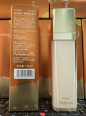 特莱维美容院娇佰丽正品清逸保湿水货号2410012