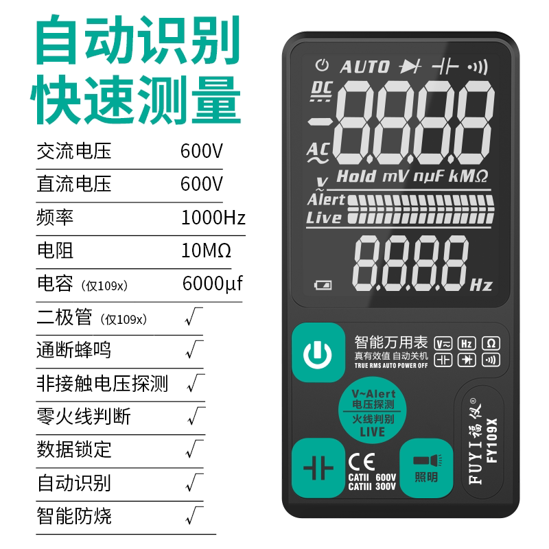 福仪超薄大屏数字高精度换挡万用表 福仪万用表