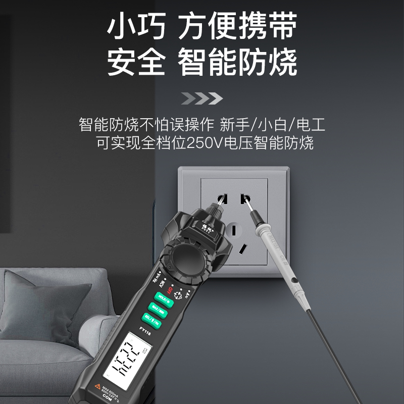 福仪智能感应万用表数字多功能电笔 福仪万用表