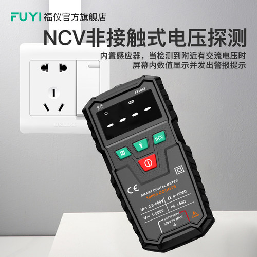 福仪智能自动万用表数字高精度电工家用小黑马万能表极速测试 - 图2