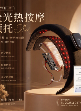 商旅高铁便携红光热敷护颈按摩器