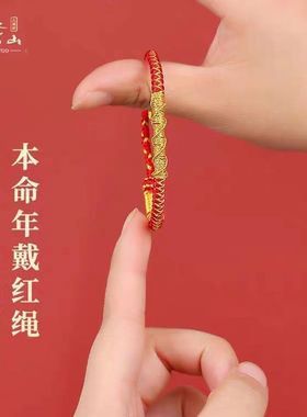 2025年蛇本命年太岁红绳手链女皮