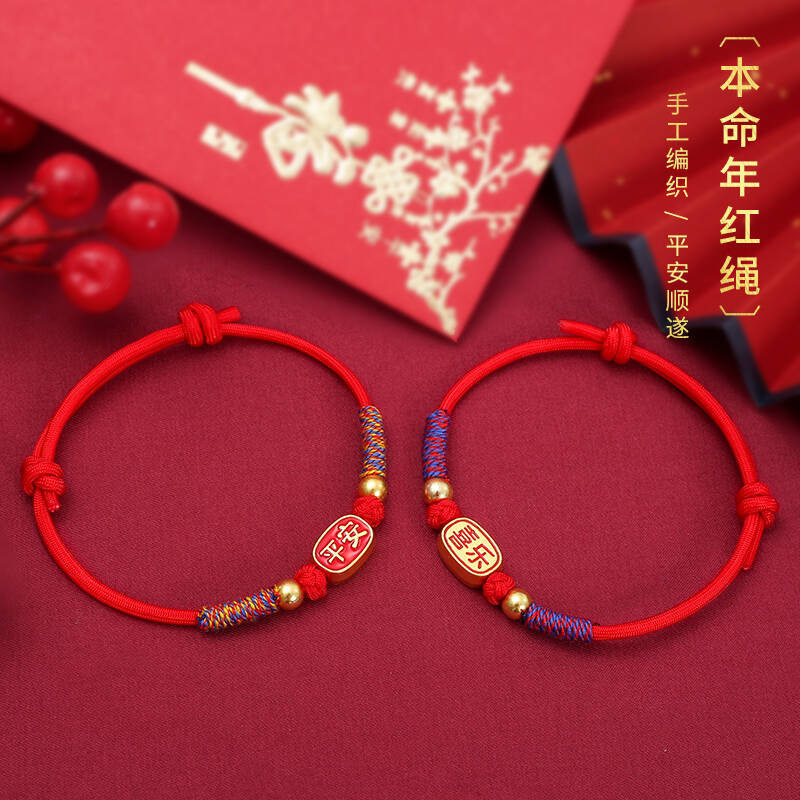 马年男女红绳礼物本命年招财合金手工本命年节庆手绳配饰电镀手链,淘宝优惠券,粉丝福利购,淘宝优惠卷