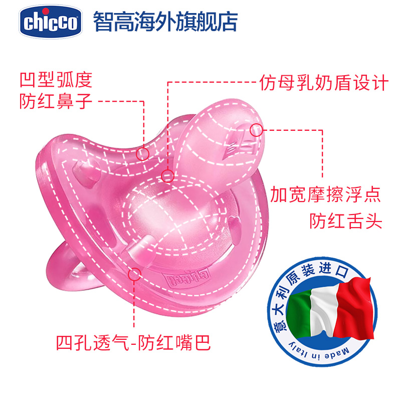 chicco智高海外旗舰店意大利chicco智高安抚奶嘴超软婴儿0-6-18新生儿安睡型全硅胶正品1