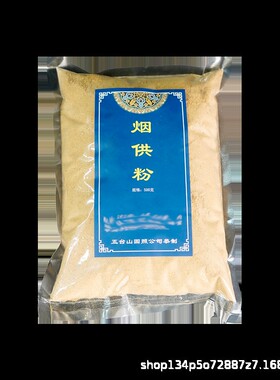 2026烟供粉袋装薰香粉藏传用品藏香香薰净化空气藏香粉烟供火供粉