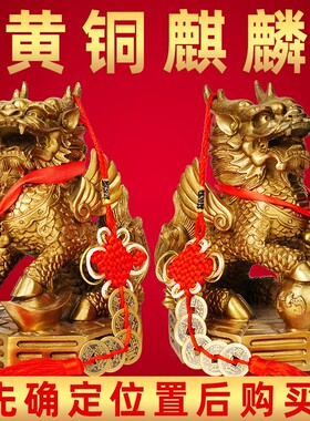 2026铜麒麟摆件一对纯黄全铜踩八卦火麒麟摆件家居店铺客厅装饰工