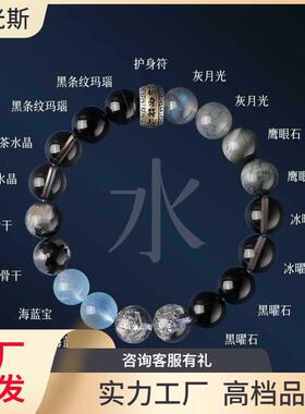 2026五行补水缺水喜用水手链五行手串黑色蓝色黑曜石多女款符