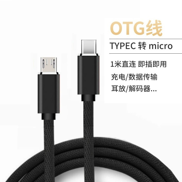 手绘板type-c转micro安卓手机音频连接线dac麦克风直播声卡V8话筒_虎窝淘