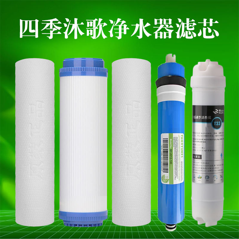 适用四季沐歌净水器MR50B01/B02/B03/B04/B05净水机10寸滤芯套装_虎窝淘