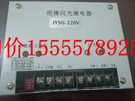 宇昊全新绝缘闪光继电器JYSG-220V/JYSG-110V全新销售及-图0