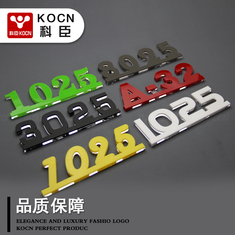 KOCN科臣定做公司门牌号房号家用创意数字定制亚克力酒店门牌号别墅门牌号