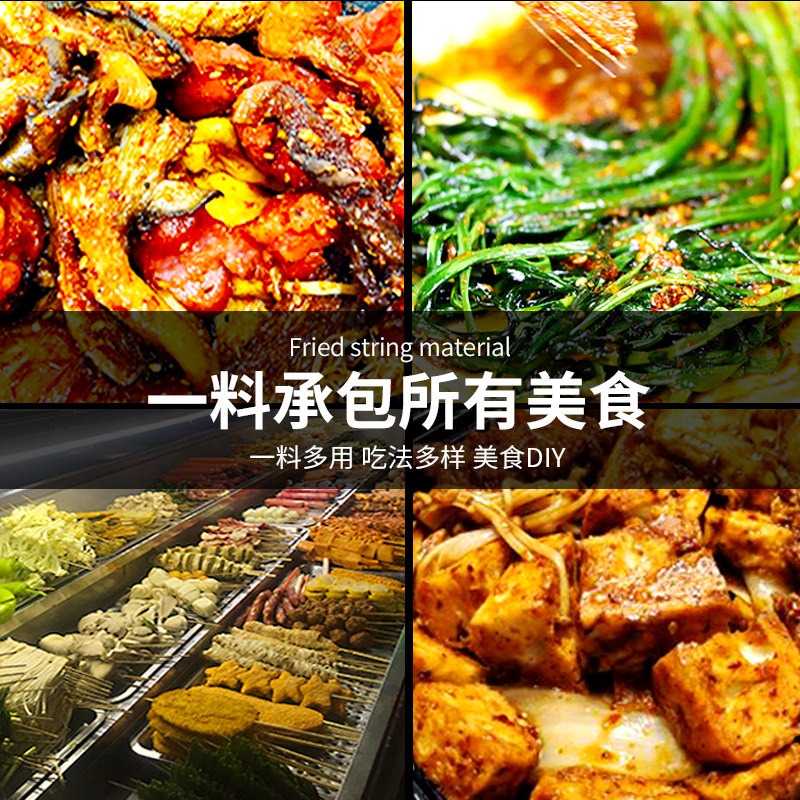 炸串刷料酱商用麻辣串食材烧烤料撒料专用酱料油炸小吃串串调料粉,淘宝优惠券,粉丝福利购,淘宝优惠卷