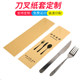 Disposable knife and fork steak paper bag portable