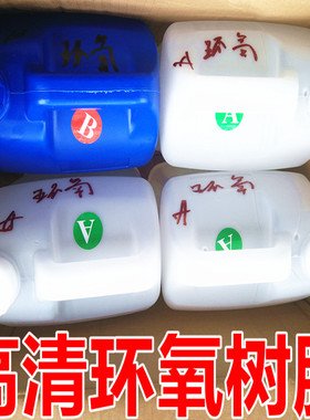 高透明水晶滴胶diy树脂