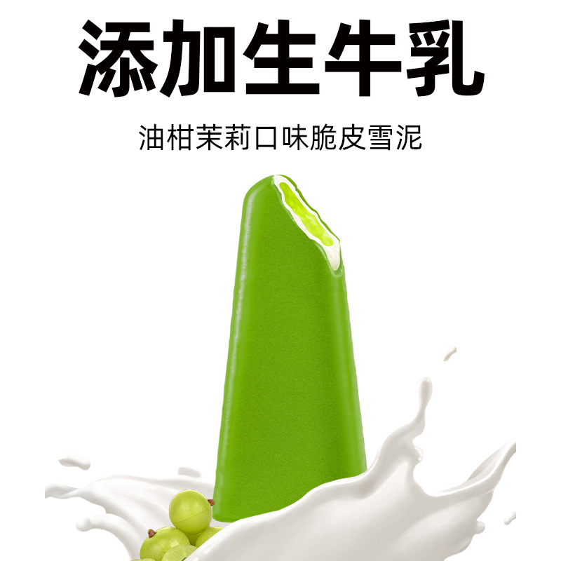 田牧油柑茉莉味脆皮雪泥冰淇淋12支牛奶壳雪糕果酱夹心冰激凌