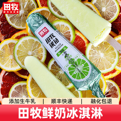 田牧鲜奶冰淇淋20支金钻脆皮牛奶冰激凌青柠牛乳雪糕混合型 - 图2