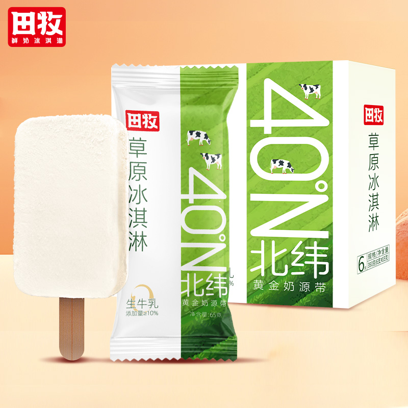 田牧草原冰淇淋12支生牛乳奶糕冰激凌牛奶味雪糕批整箱网红冷饮