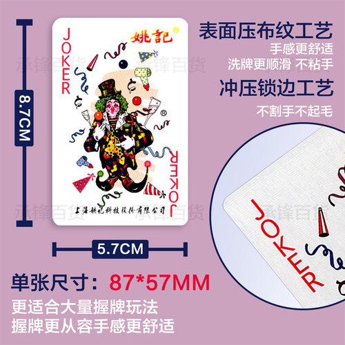 上海正品姚记扑克牌990加厚耐用全新升级纸牌官方旗舰店 - 图1