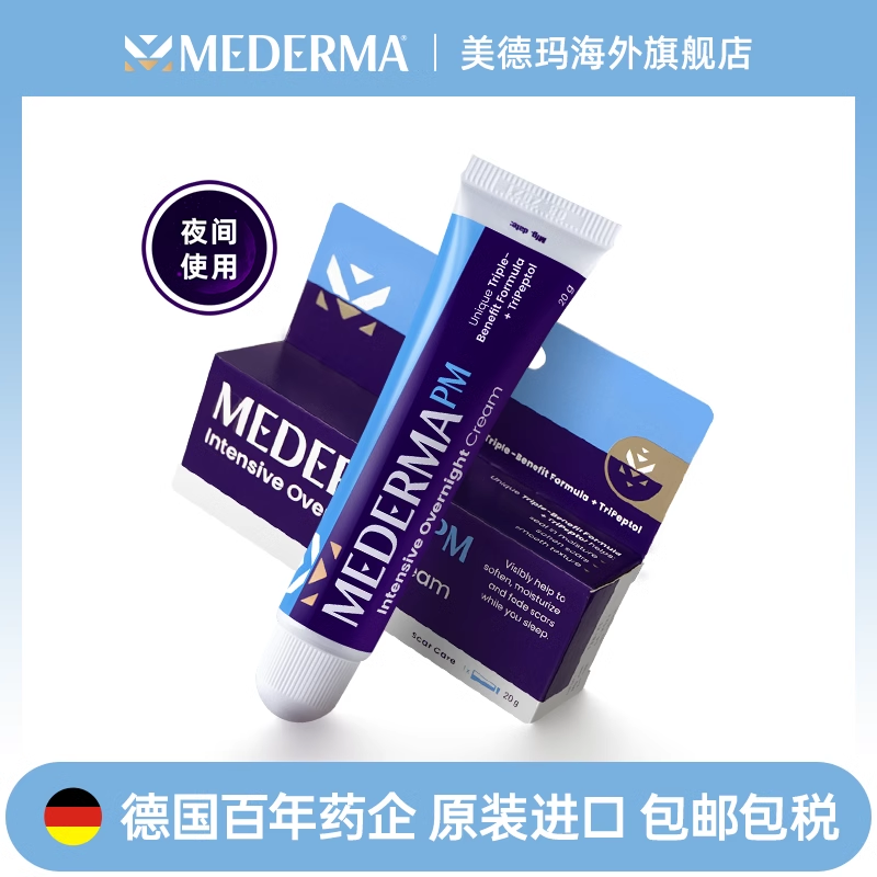 美国皮肤科医生推荐除疤品牌，Mederma 美德玛 夜间淡疤修护霜20g