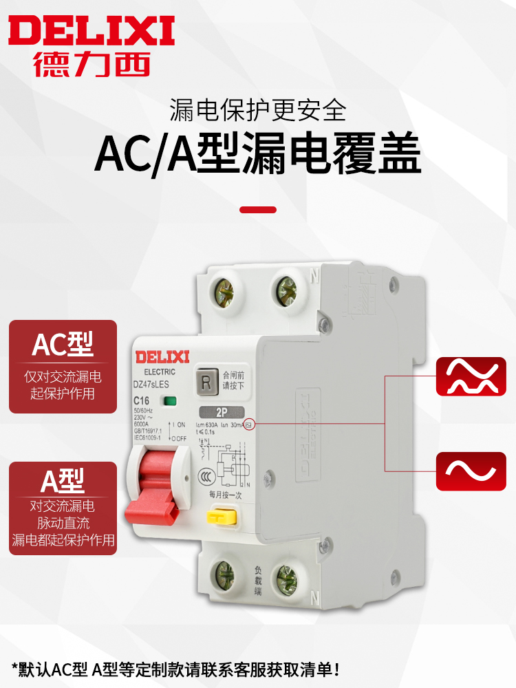 德力西DZ47SLES漏电保护器2P家用1P63A 三相3P+N断路器4P空气开关 - 图0