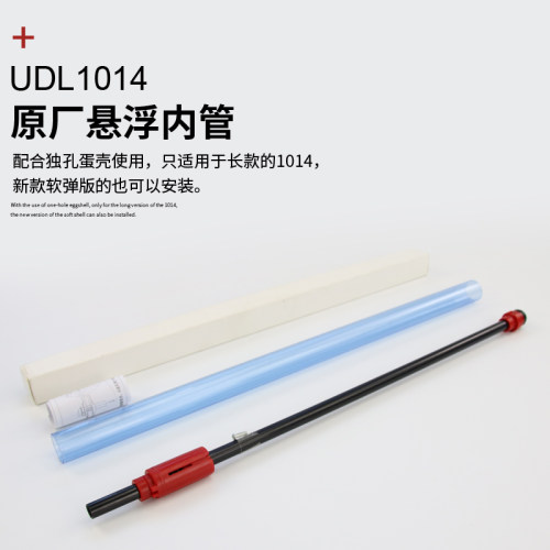 udl 1014软弹枪配件软蛋悬浮管独头弹壳三孔蛋壳原厂改装升级配件-图1