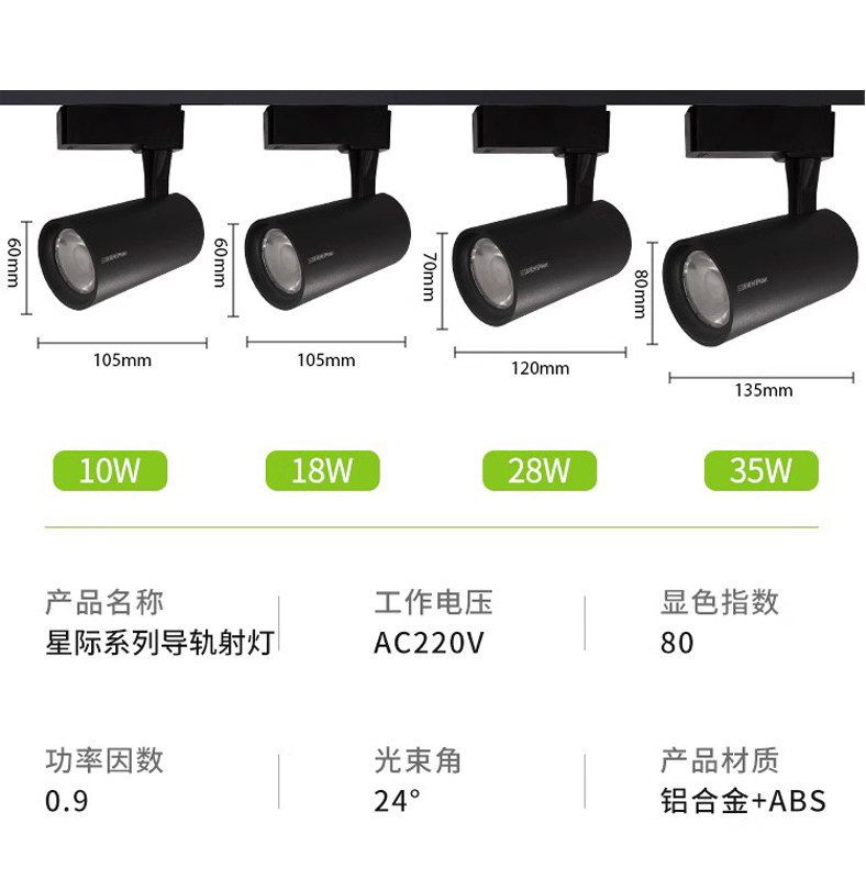 三雄极光星际LED导轨射灯28W35W商用服装店展馆柜COB黑白轨道射灯,淘宝优惠券,粉丝福利购,淘宝优惠卷