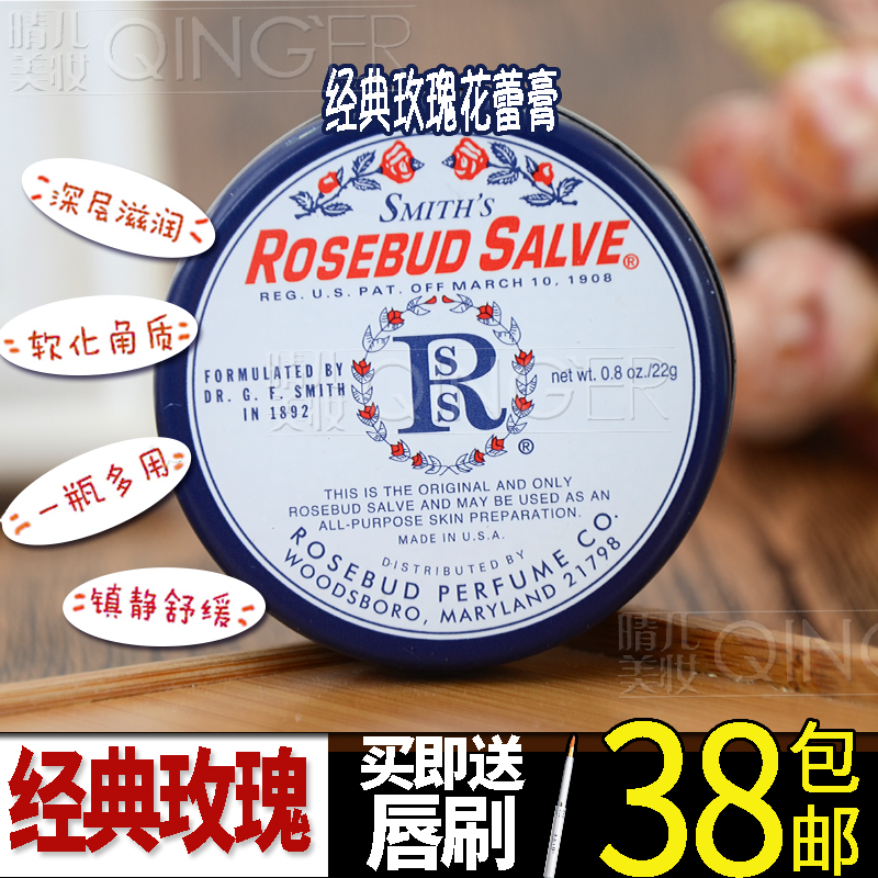 美國rosebud玫瑰花蕾膏潤脣膏補水淡化脣紋護脣去死皮