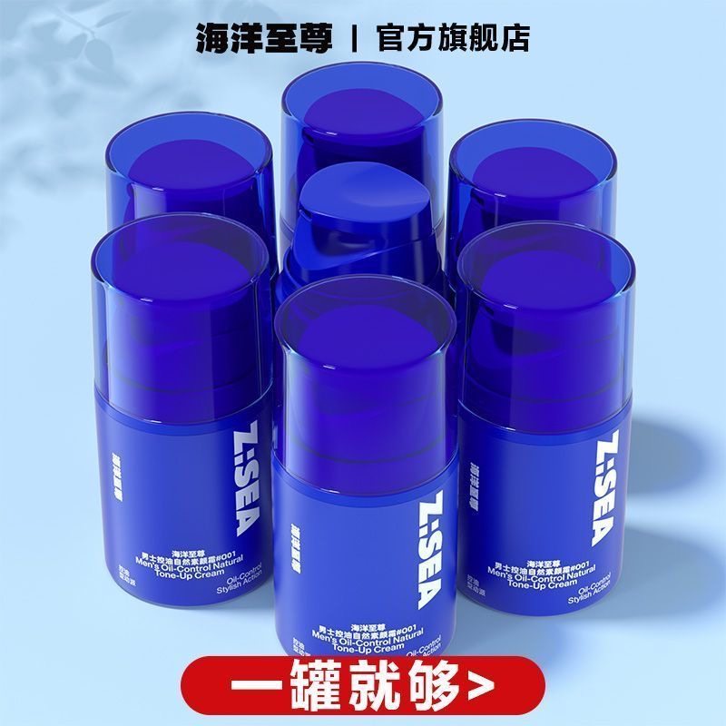 【欧豪同款】海洋至尊自然色素颜霜男士专用bb霜不假白遮瑕粉底液,淘宝优惠券,粉丝福利购,淘宝优惠卷