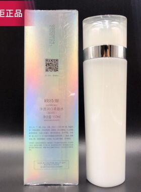 欧诗漫珍珠白净透润白柔肤水补水