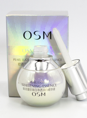 OSM欧诗漫珍珠白净透润白精华液小白灯美白淡斑原液去黄保湿正品