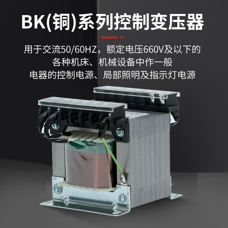 机床控制变压器JBK3单相隔离380V转220V变36V24V冲磨铣床数控车床